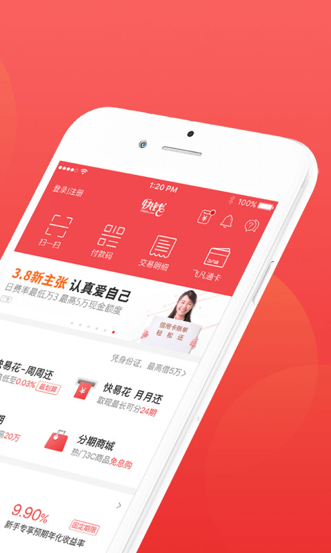 快钱钱包v5.3.1.8截图2