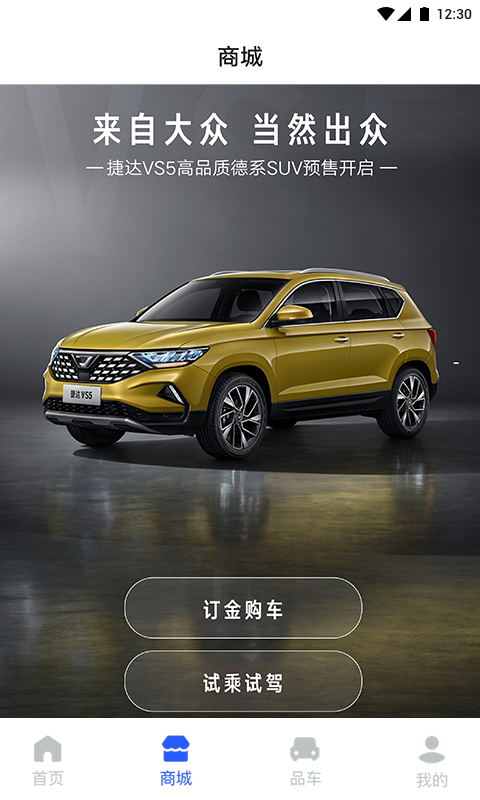 JETTA捷達截圖預覽