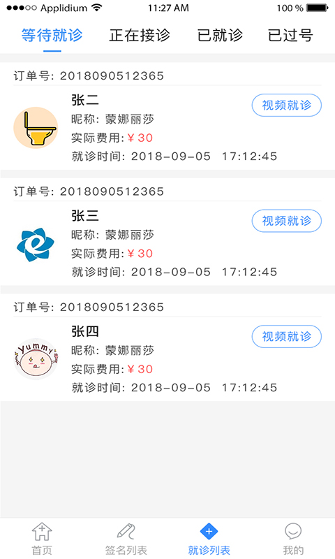 网医医生端v2.1.0截图2