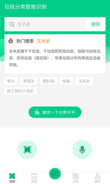 小鸥垃圾分类应用截图1