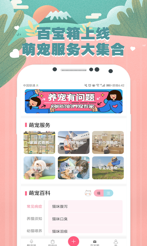 猫语狗语翻译器v2.0.16截图4