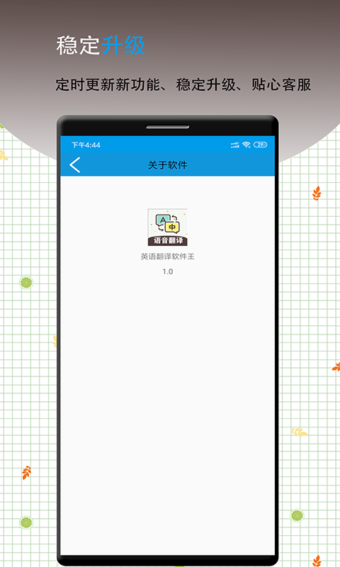 英語翻譯軟件王截圖預(yù)覽
