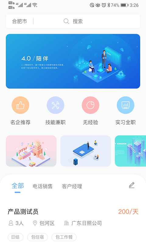 职小窝兼职截图2