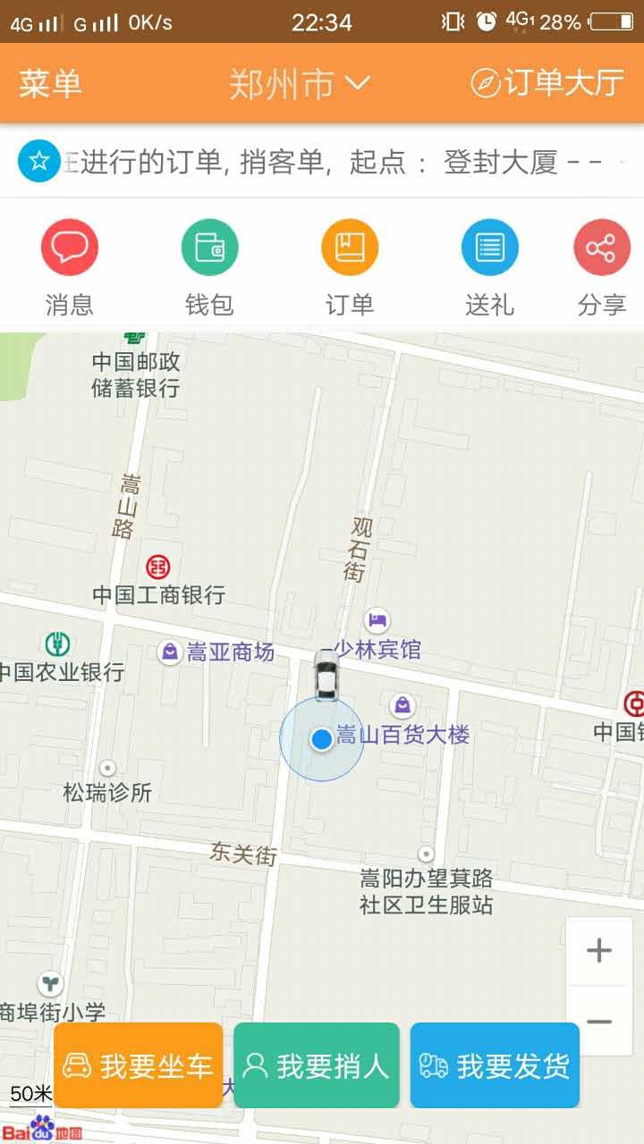 捎多多截图5