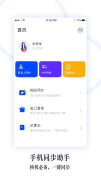 換機同步助手截圖
