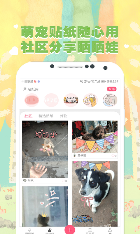 猫语狗语翻译器v2.0.16截图3