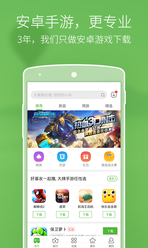 爱玩4G截图2