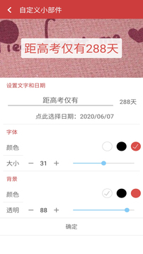 高考倒計(jì)時(shí)截圖