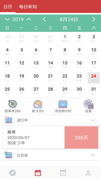 高考倒計(jì)時(shí)截圖