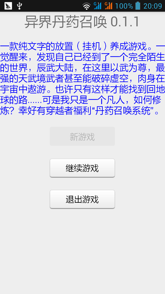 异界丹药召唤截图2