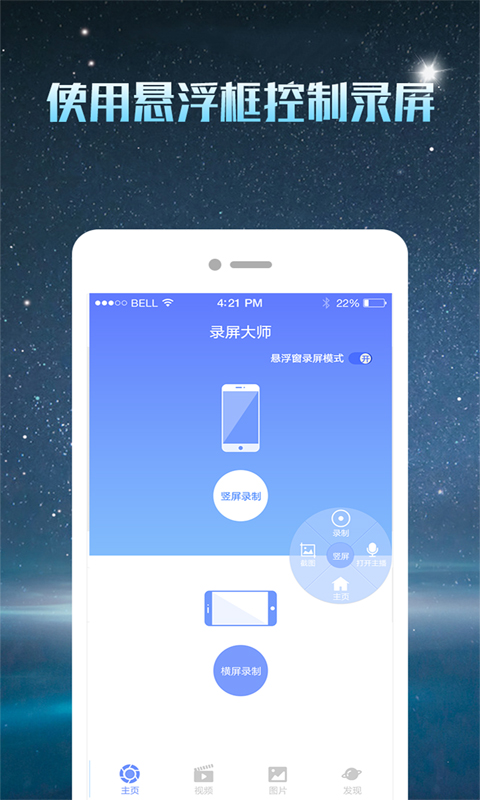 微商录屏大师v3.3.3截图2