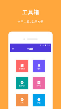 桔子手電筒截圖