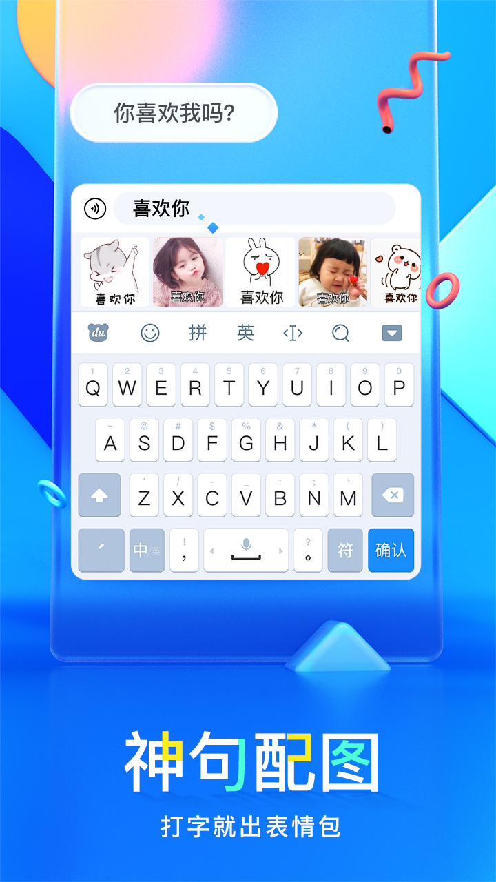 百度输入法v8.6.10.5截图1