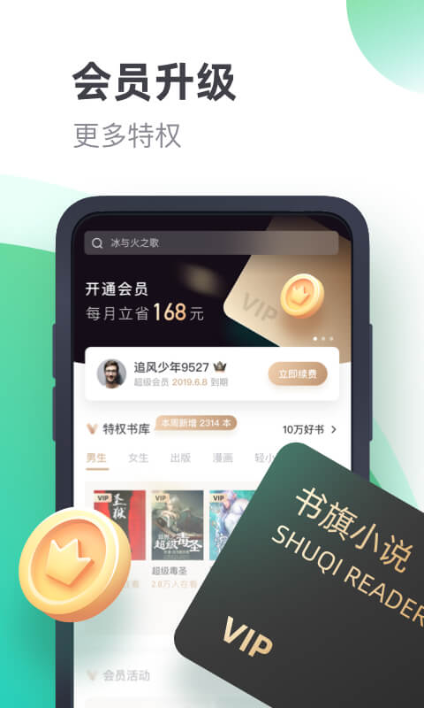 书旗小说v10.9.2.90截图4