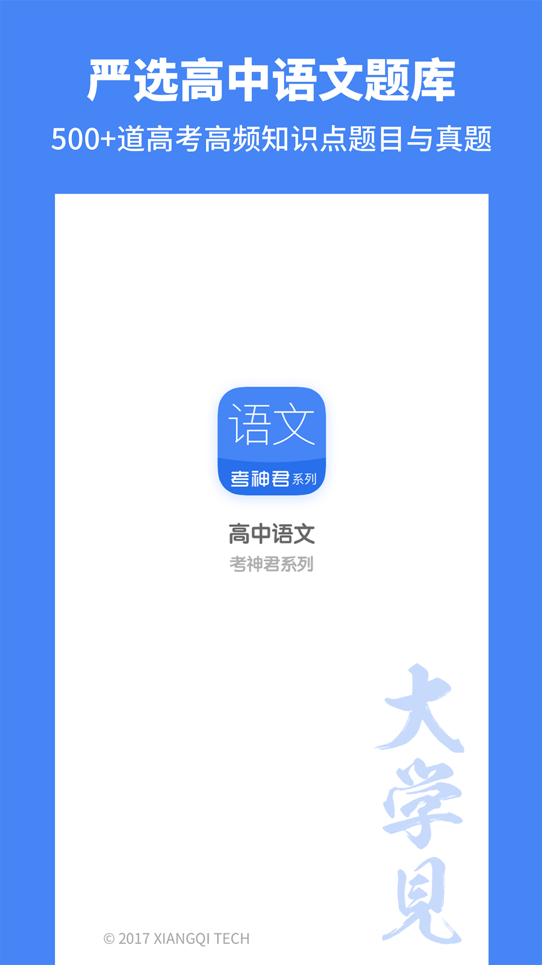 高中語文截圖預(yù)覽