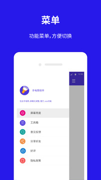 桔子手電筒截圖