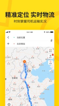 货车帮货主截图
