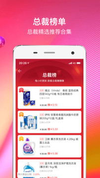 蘇寧推客截圖
