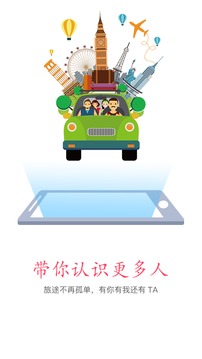 麋鹿旅行截图