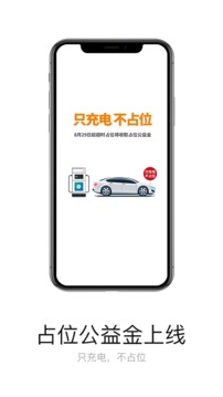 星星充電截圖