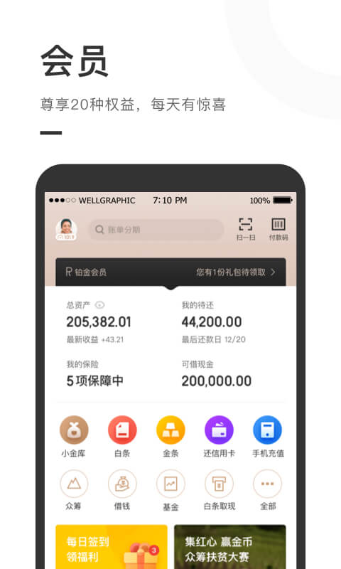 京东金融v5.2.61截图1