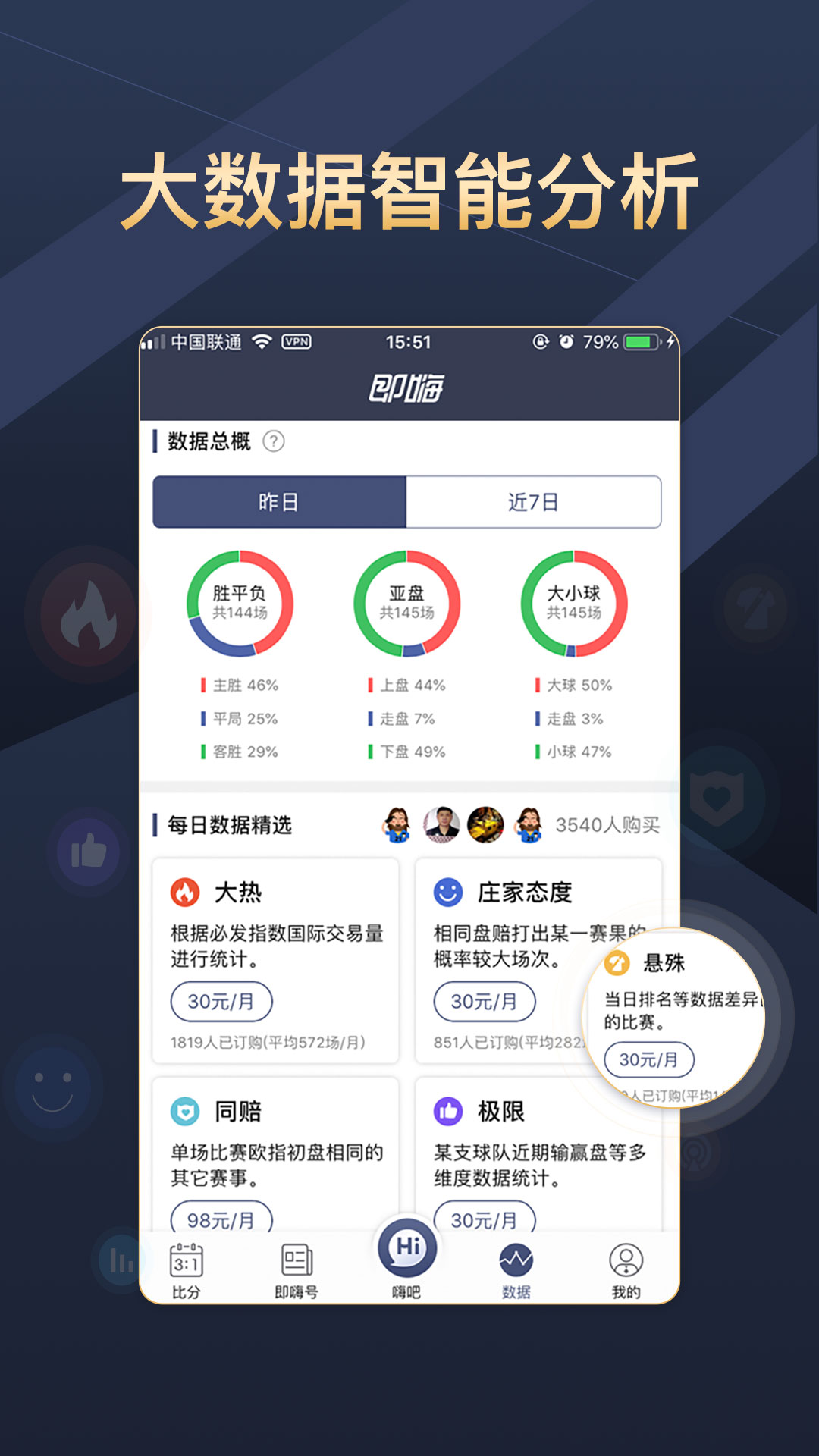 即嗨比分v2.8.6截图5