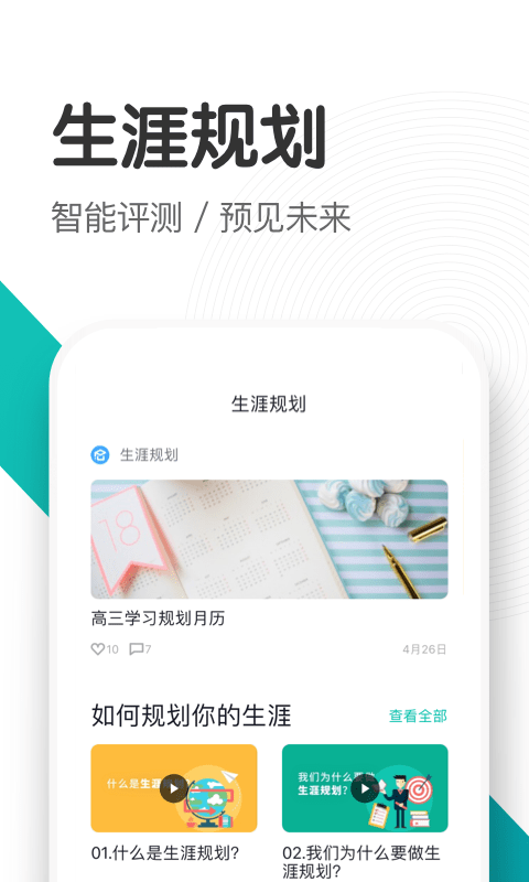 知涯升学v2.4.0截图4