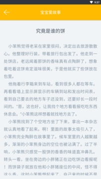 宝宝爱故事应用截图4