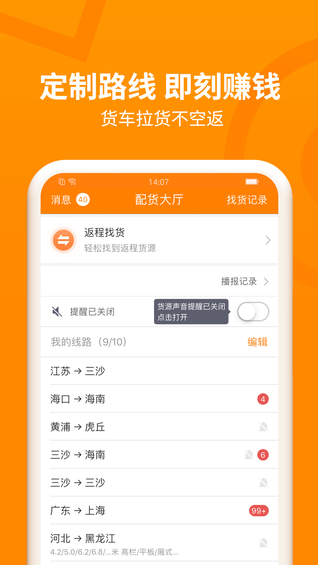 运满满司机v6.30.0.2截图2