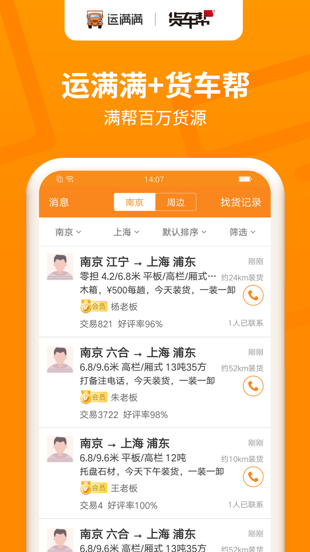 运满满司机v6.30.0.2截图1