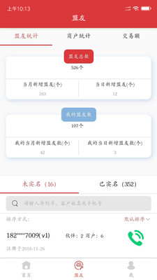 友米联盟截图2