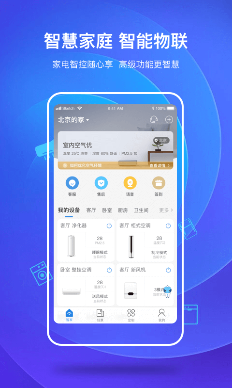 海尔智家v6.0.1截图1