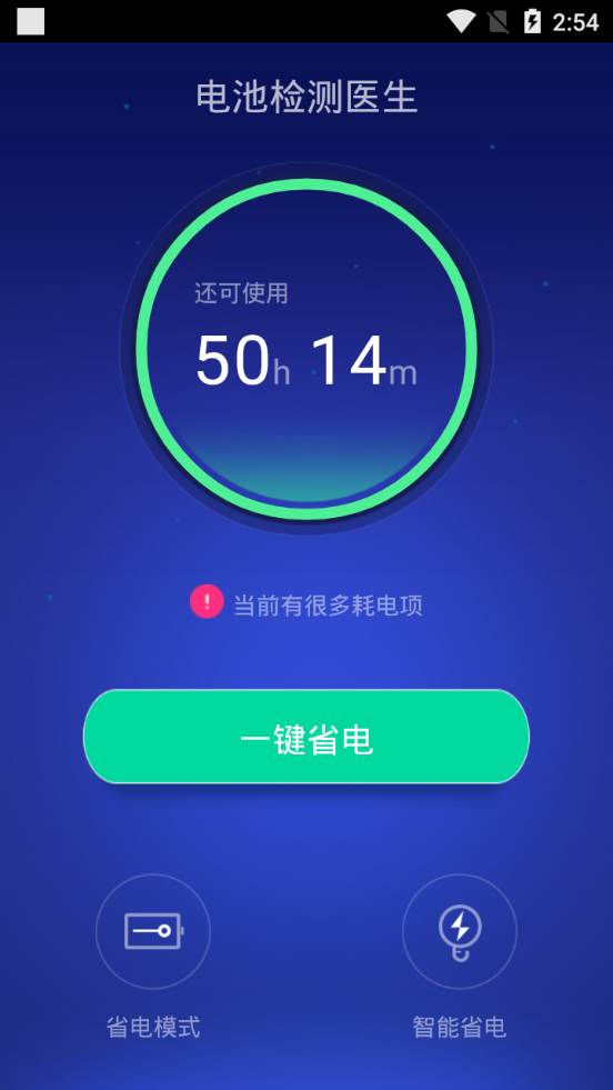 电池检测工具截图2