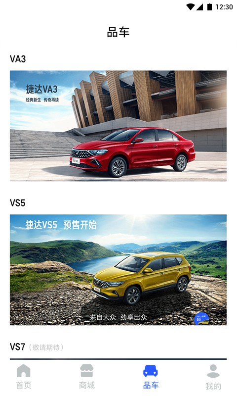 JETTA捷達截圖預覽