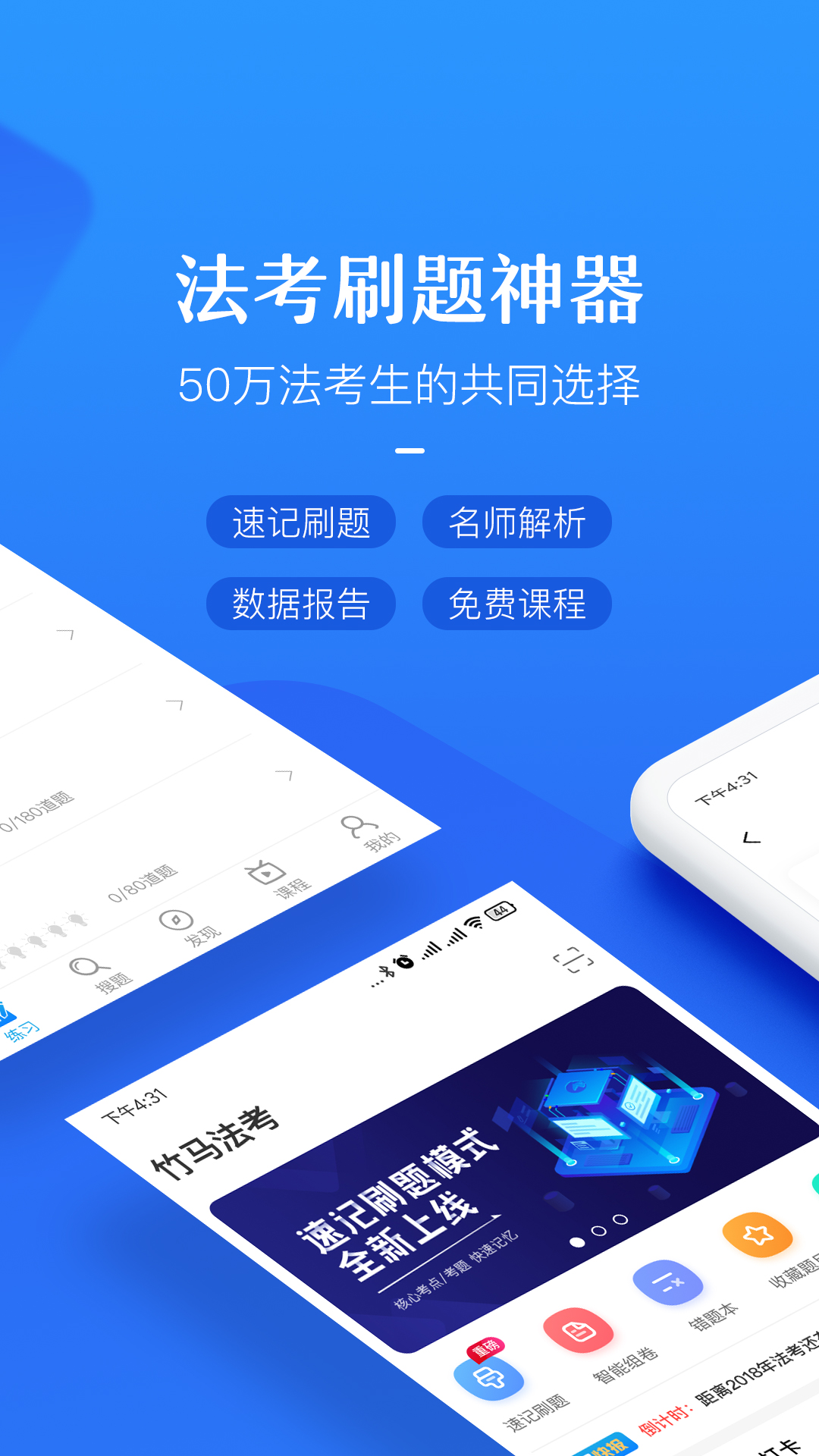 竹马法考v3.1.8截图1