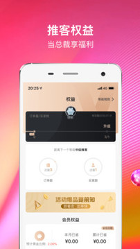 蘇寧推客截圖