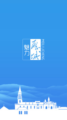 魅力历城截图1