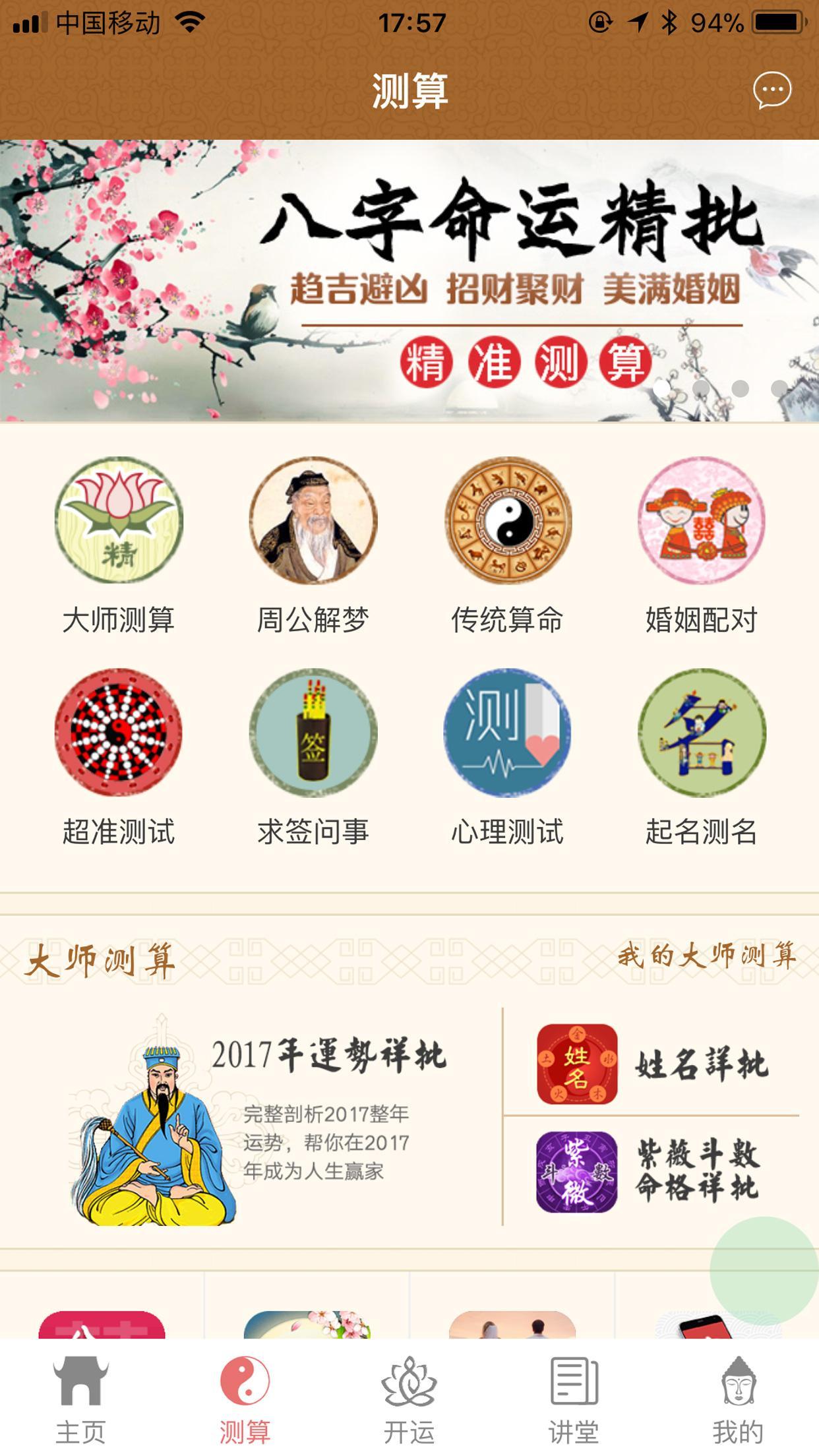 吉运大师截图4