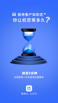 精真估云評(píng)估截圖預(yù)覽