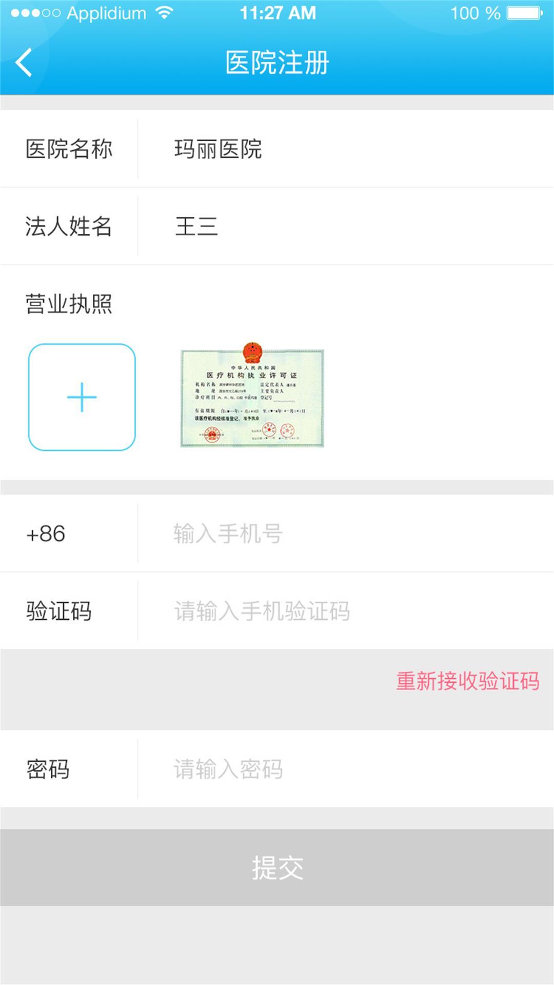 美丽Q商户版截图2