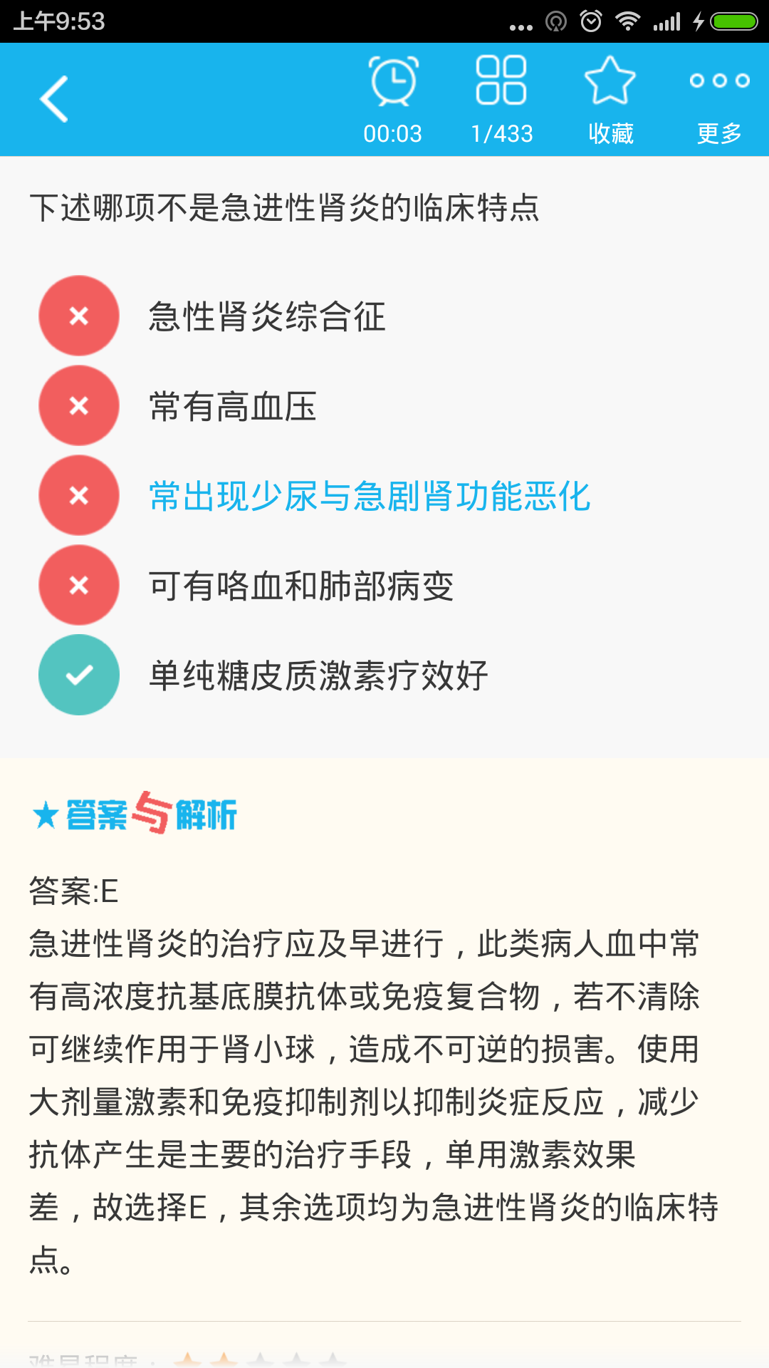 肾内科高级职称总题库截图3