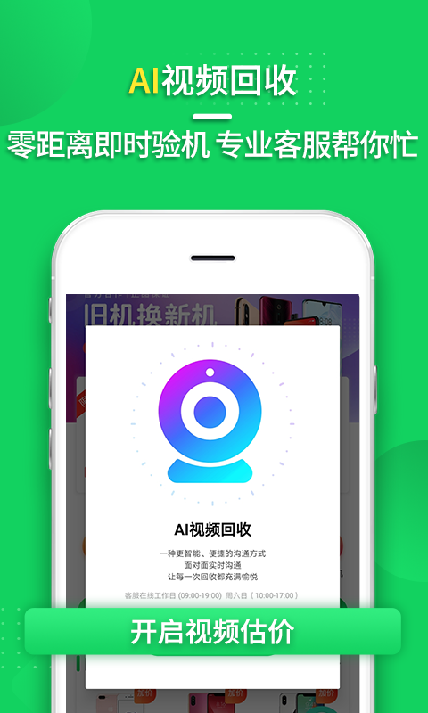 換換回收二手手機截圖預覽