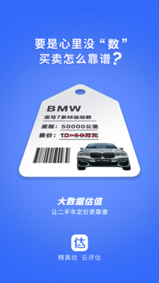 精真估云評(píng)估截圖預(yù)覽