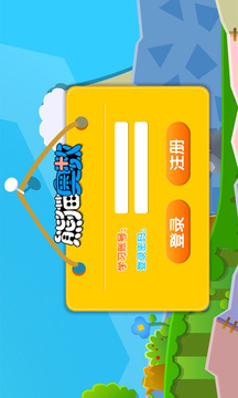熊貓奧數(shù)截圖