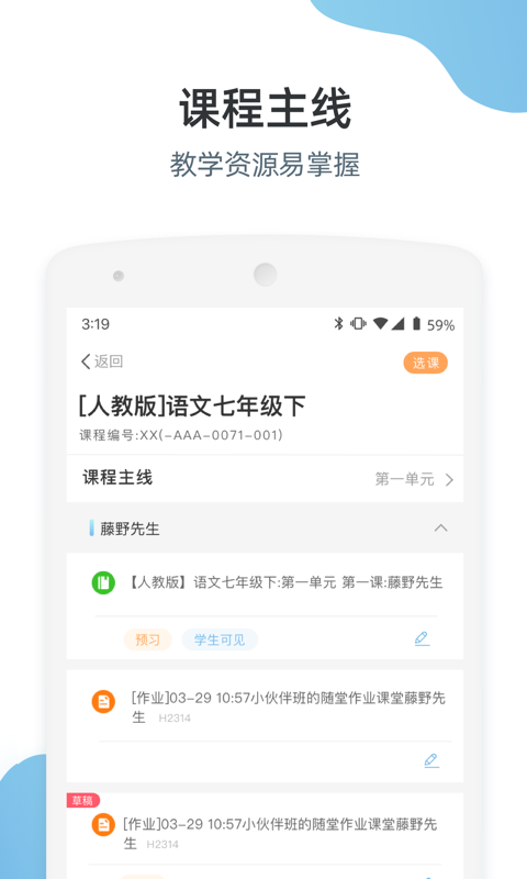 优师端v3.3.0截图1