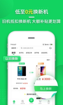 換換回收二手手機截圖