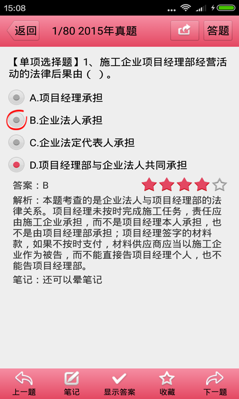 二级建造师机电工程截图3