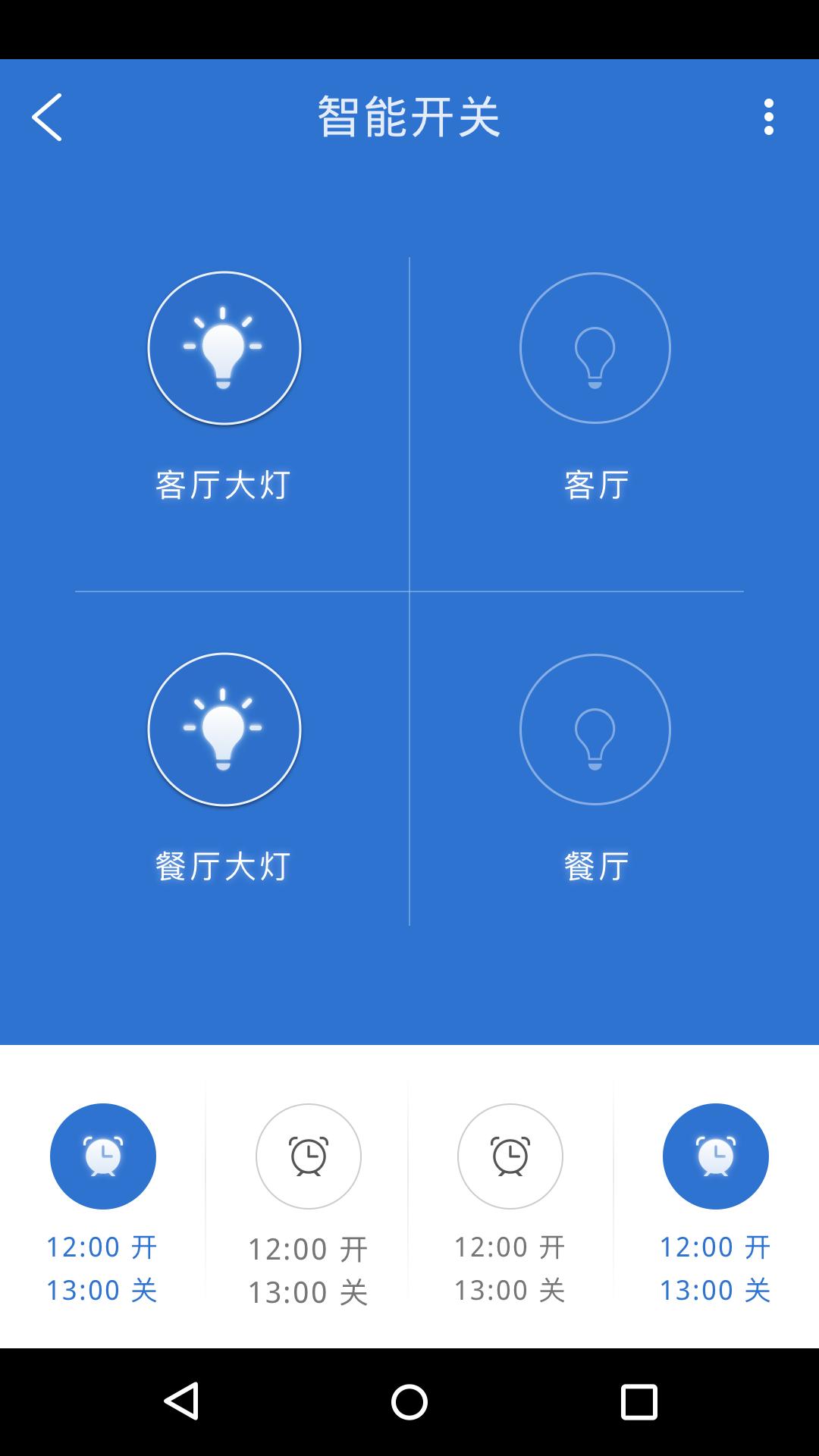 智能共盒截图2