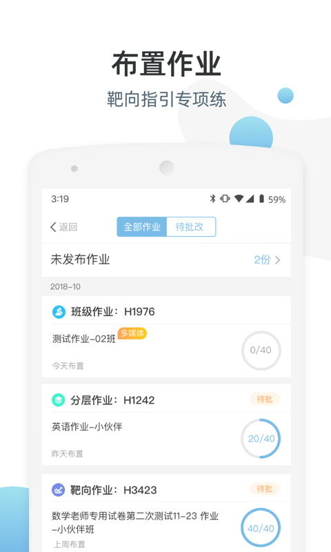 优师端v3.3.1截图3