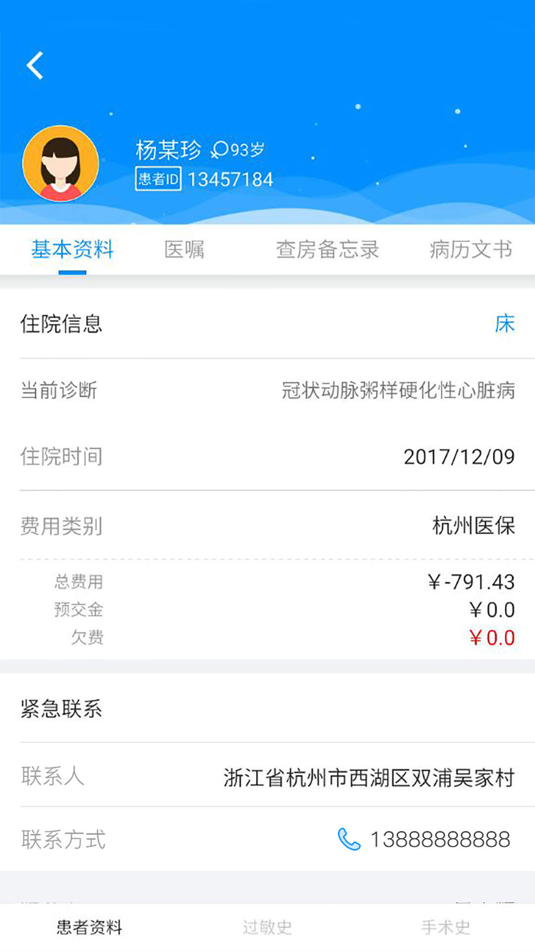 Hi医生v1.2.4截图3